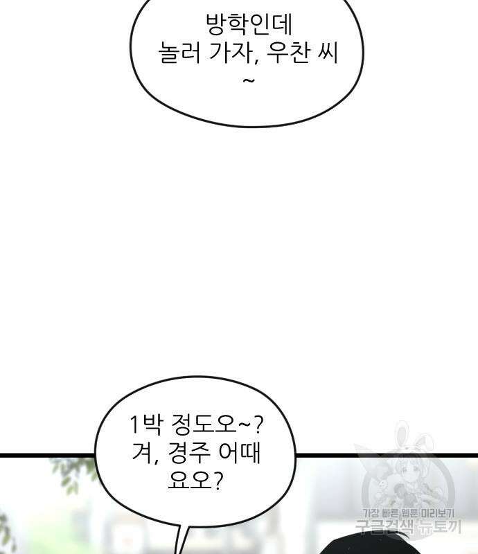 앞집나리 53화 20