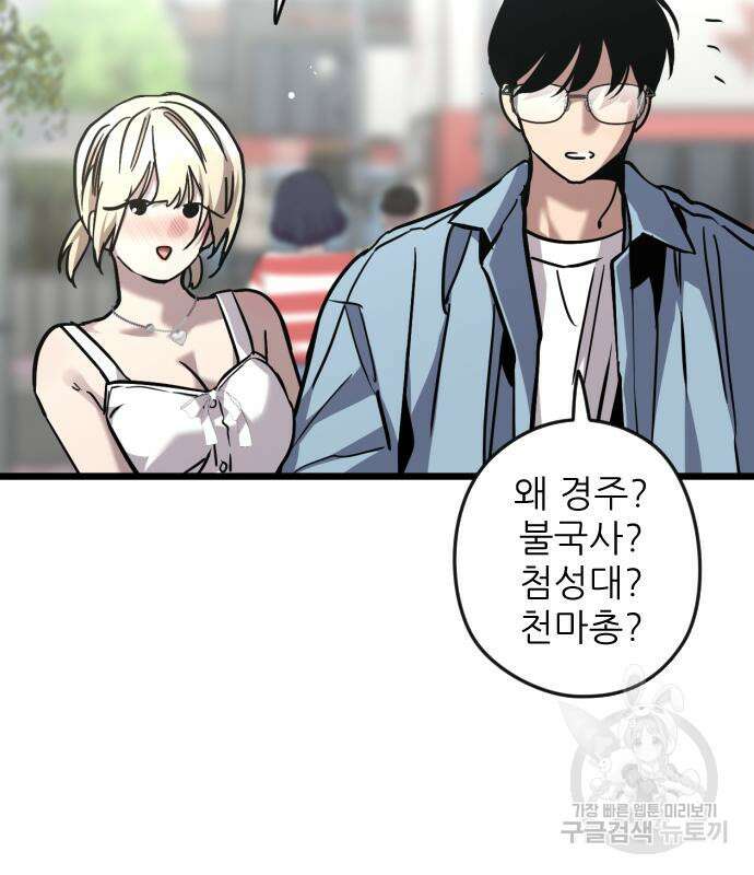 앞집나리 53화 21