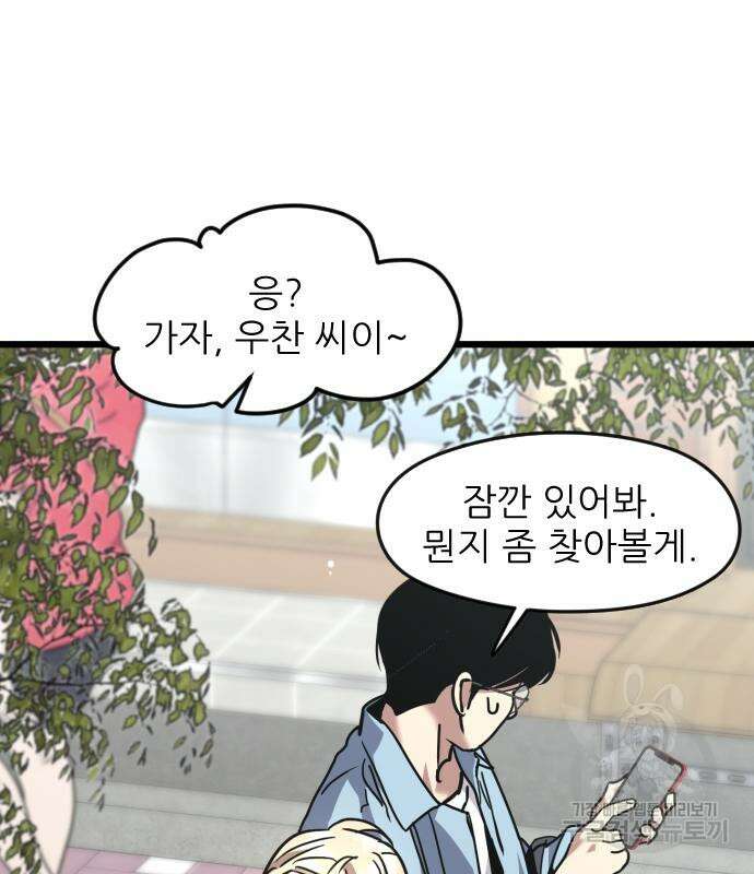 앞집나리 53화 23