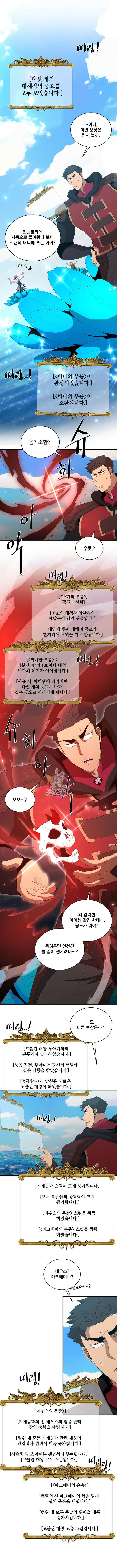 꽃만 키우는데 너무강함 192화 1