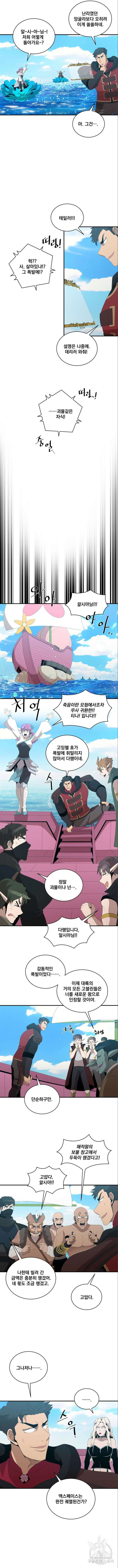 꽃만 키우는데 너무강함 192화 2