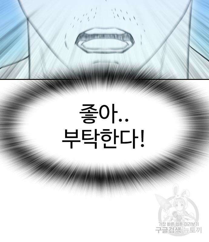 급식아빠 113화 27