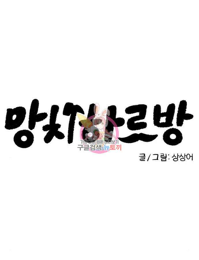 망치하르방 35화 1