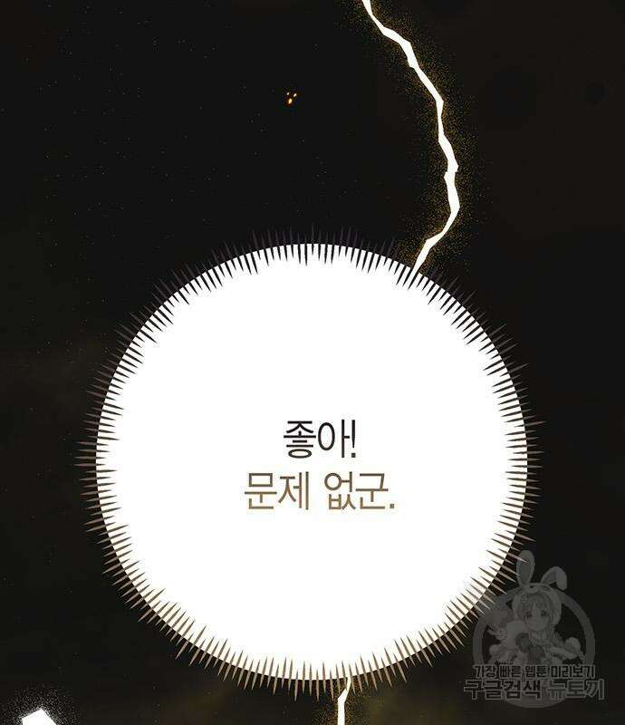 베이비 폭군 41화 8