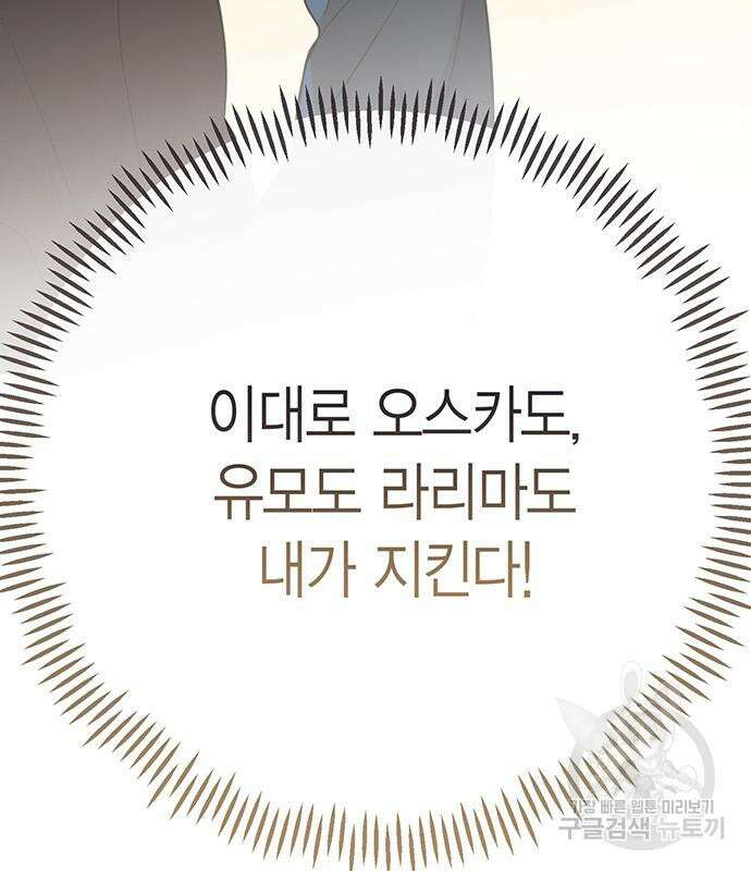 베이비 폭군 41화 11