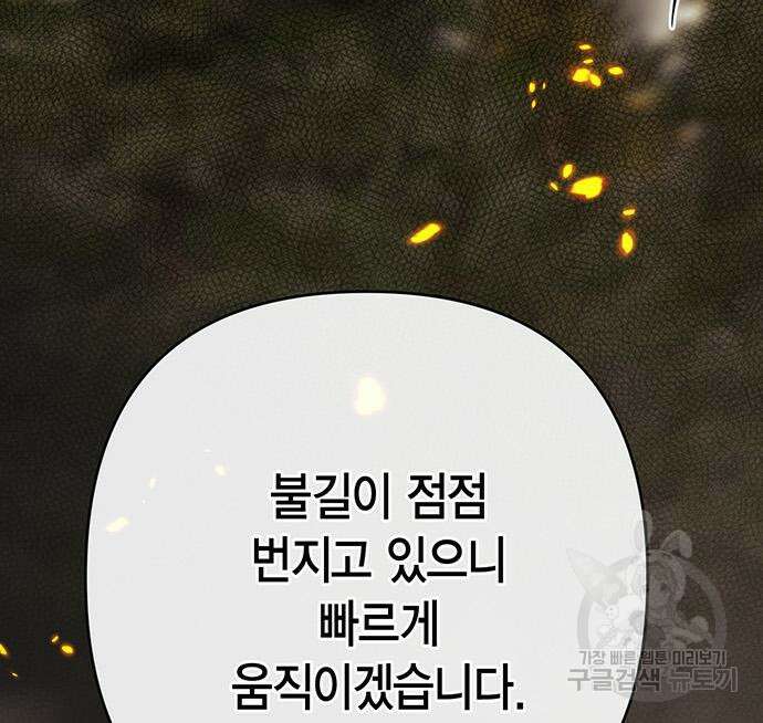 베이비 폭군 41화 29