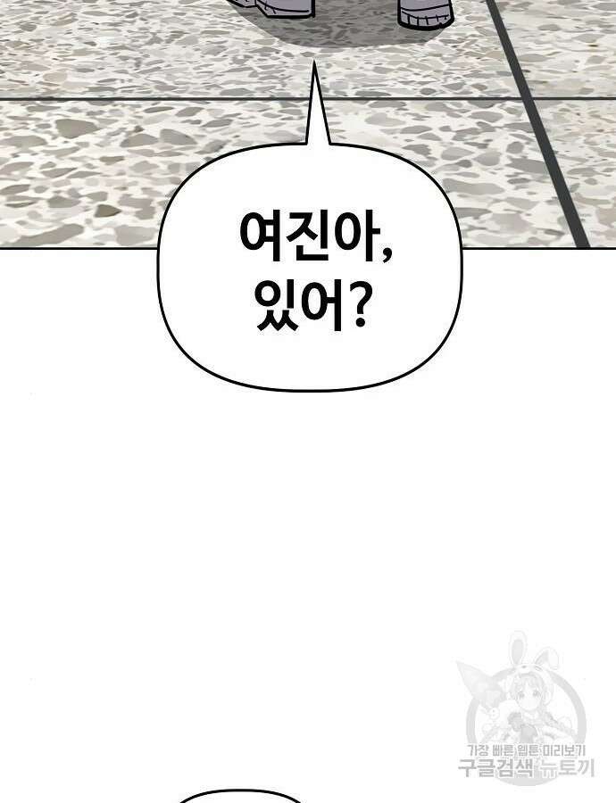 무직백수 계백순 51화 7