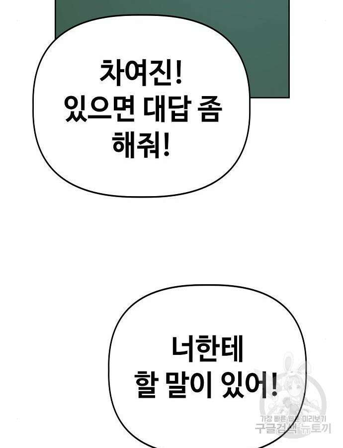 무직백수 계백순 51화 11