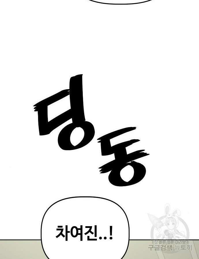 무직백수 계백순 51화 12