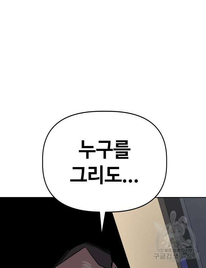 무직백수 계백순 51화 17