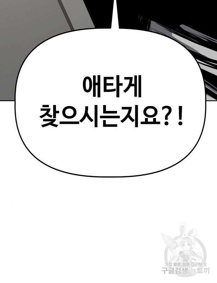 무직백수 계백순 51화 19
