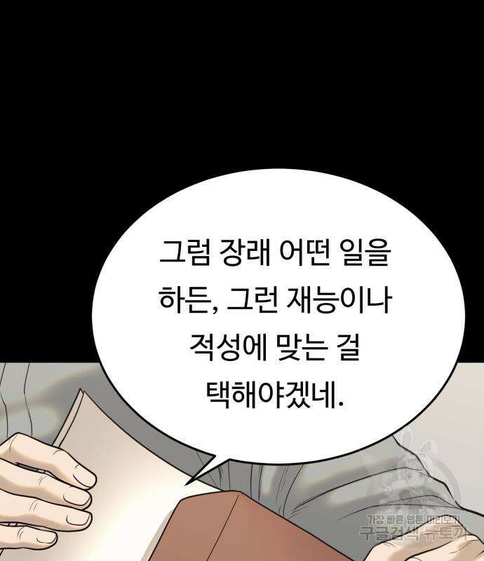 복수 법률사무소 5화 29