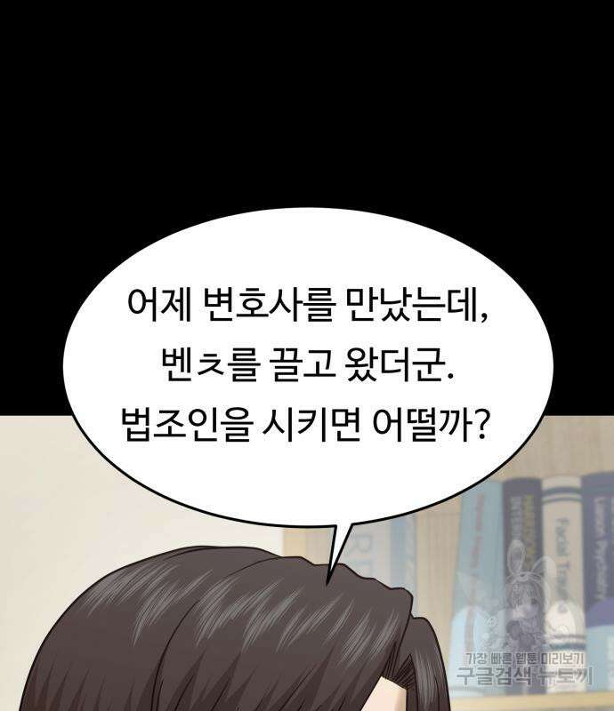 복수 법률사무소 5화 34