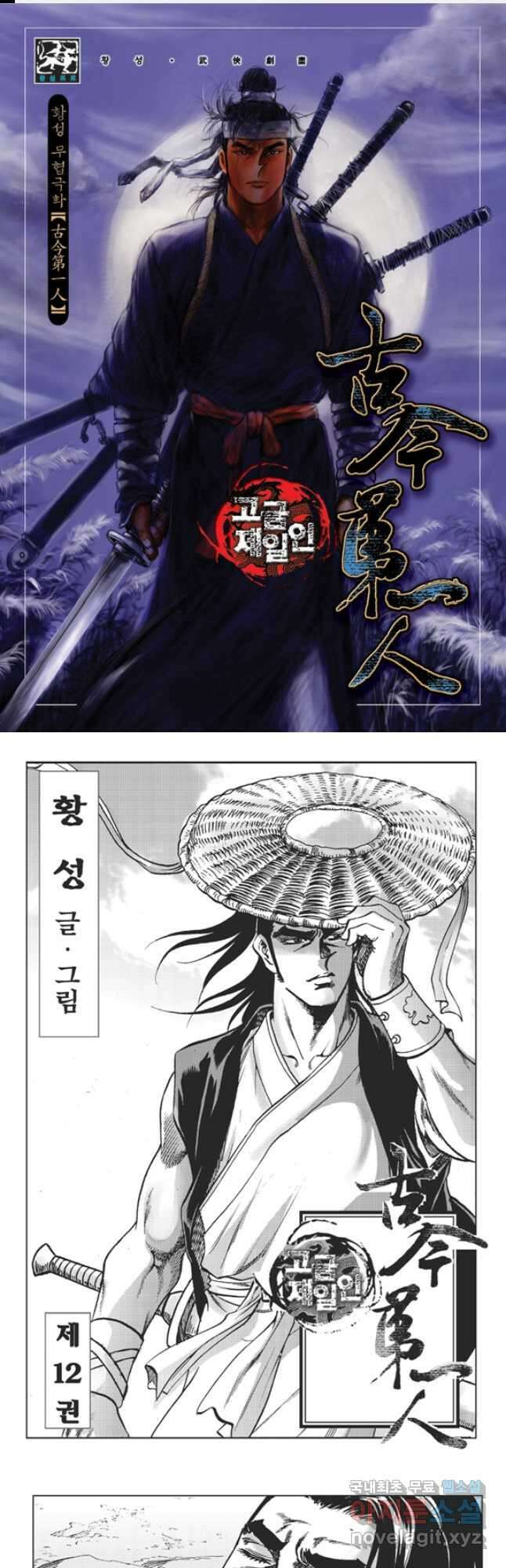 고금제일인 24화 1