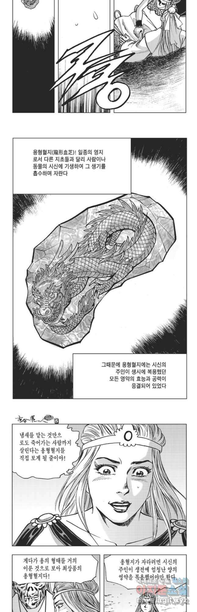 고금제일인 24화 5