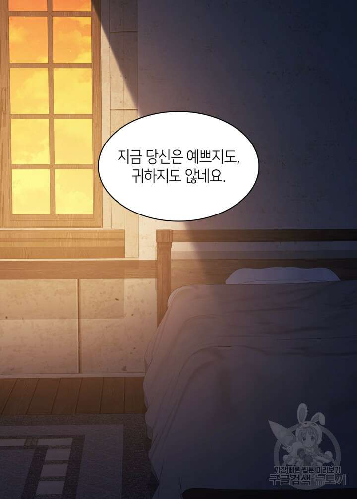 데이지-공작의 혼약자가 되는 법 168화 3