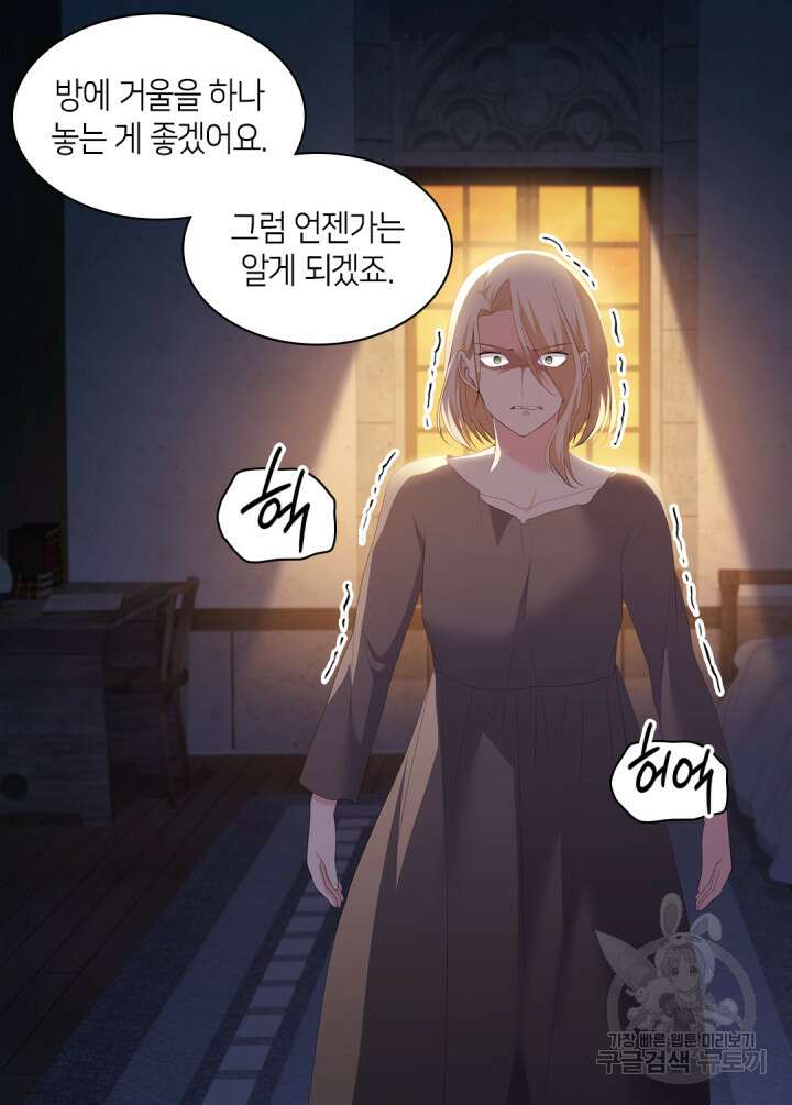 데이지-공작의 혼약자가 되는 법 168화 4