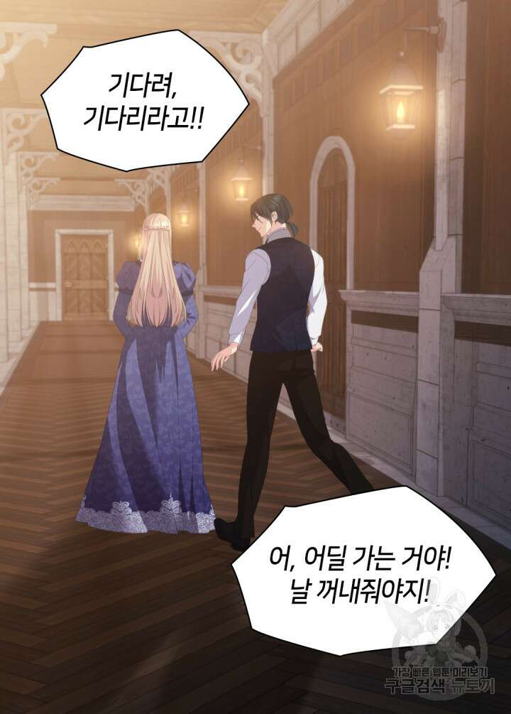 데이지-공작의 혼약자가 되는 법 168화 7