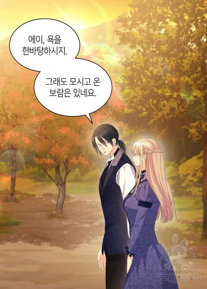 데이지-공작의 혼약자가 되는 법 168화 9