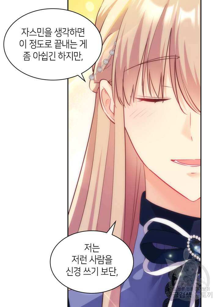 데이지-공작의 혼약자가 되는 법 168화 10