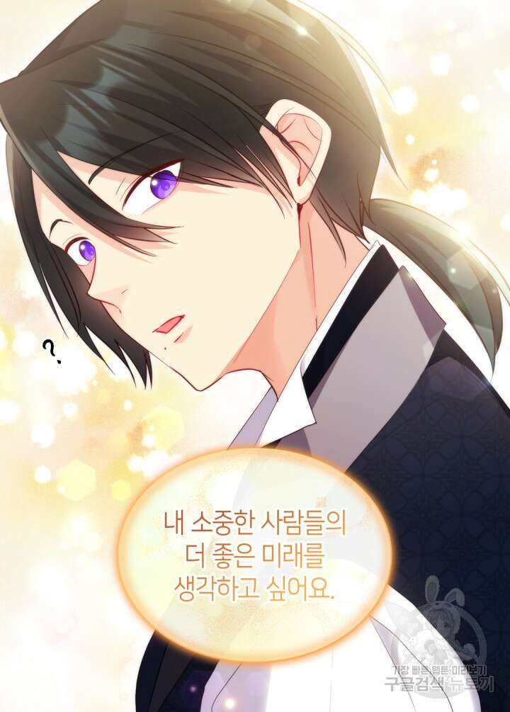 데이지-공작의 혼약자가 되는 법 168화 11