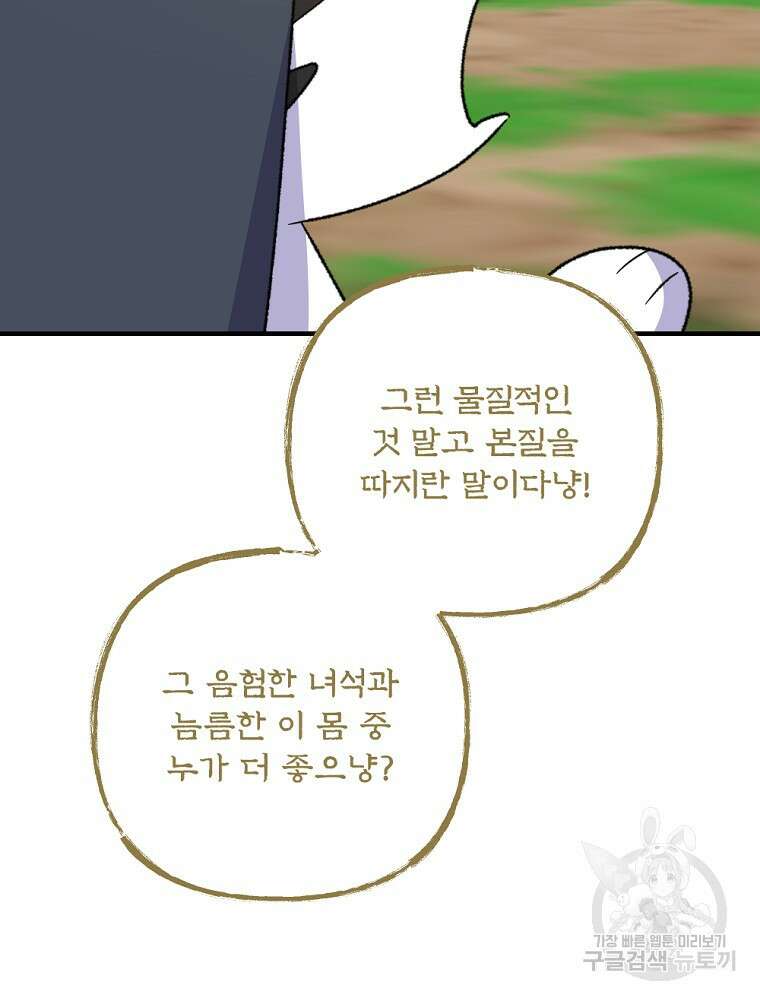 이그레트 100화 23
