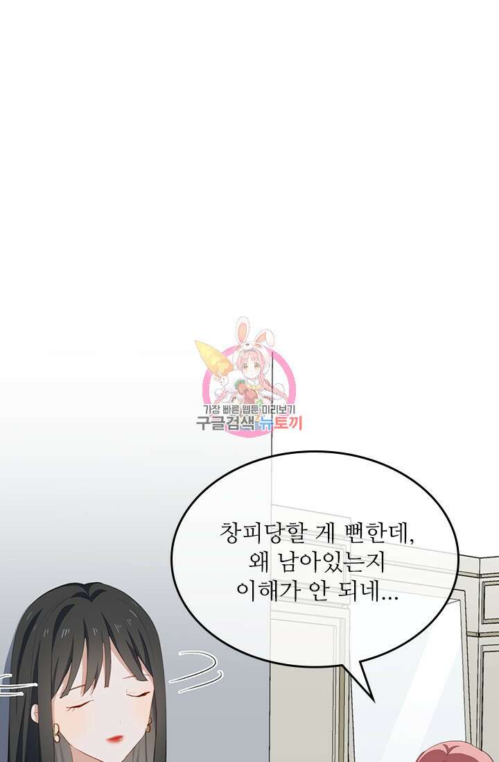 그녀의 이중생활(카카오) 37화 1