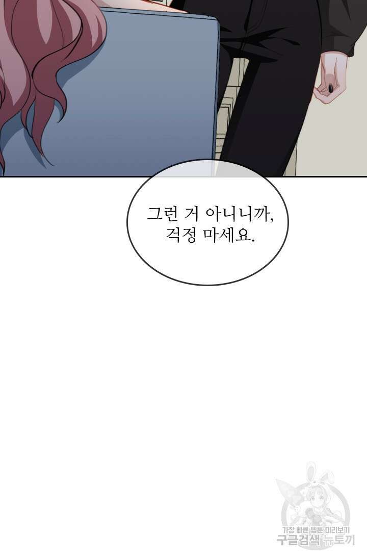 그녀의 이중생활(카카오) 37화 5