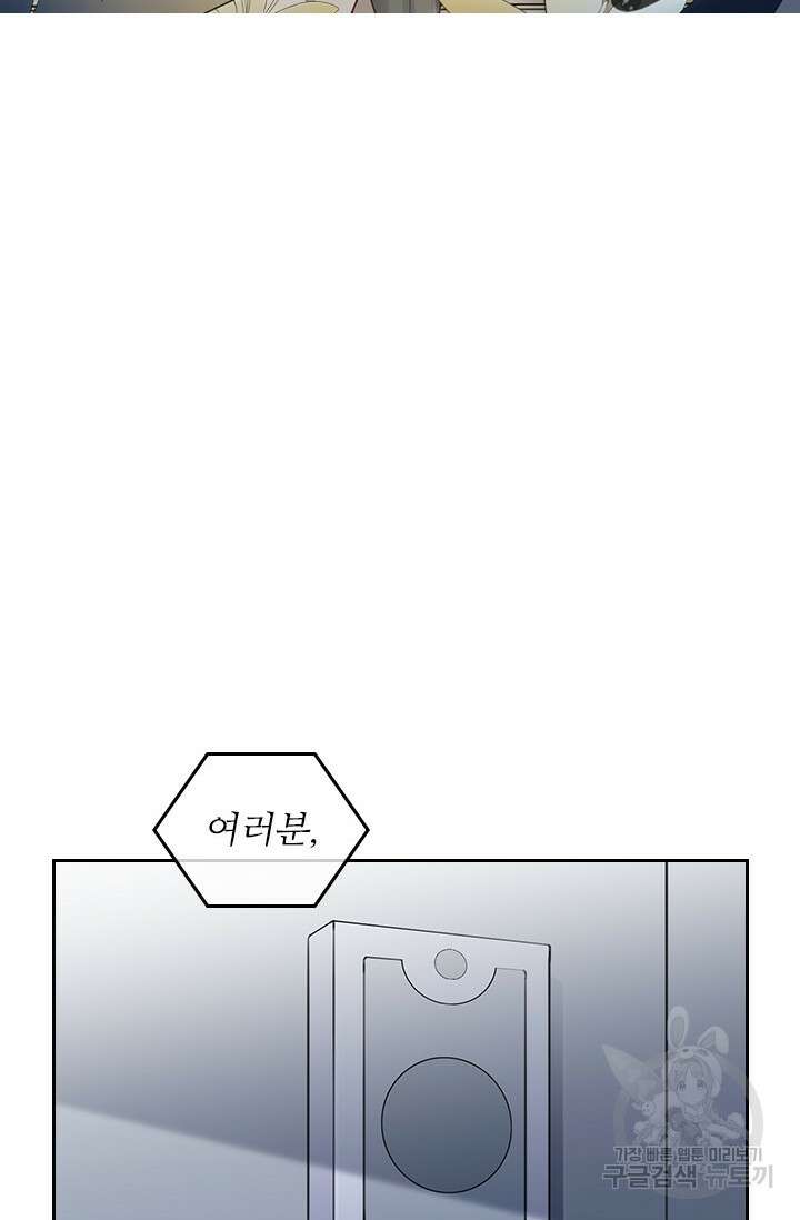 그녀의 이중생활(카카오) 37화 7