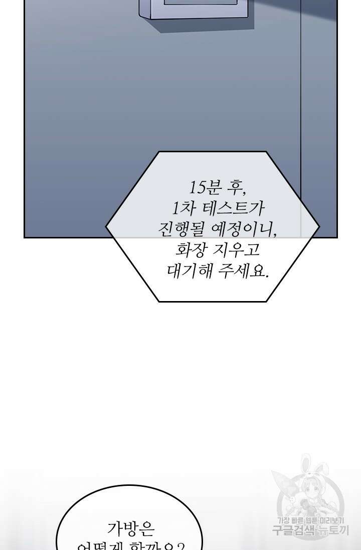 그녀의 이중생활(카카오) 37화 8