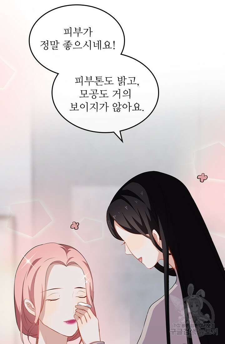그녀의 이중생활(카카오) 37화 11