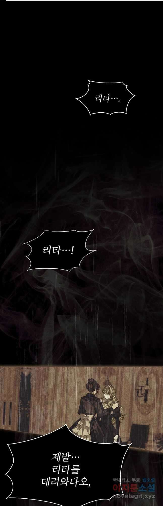 책빙의는 이제 지겹다 42화 1