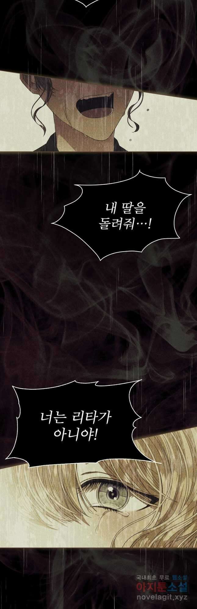 책빙의는 이제 지겹다 42화 2