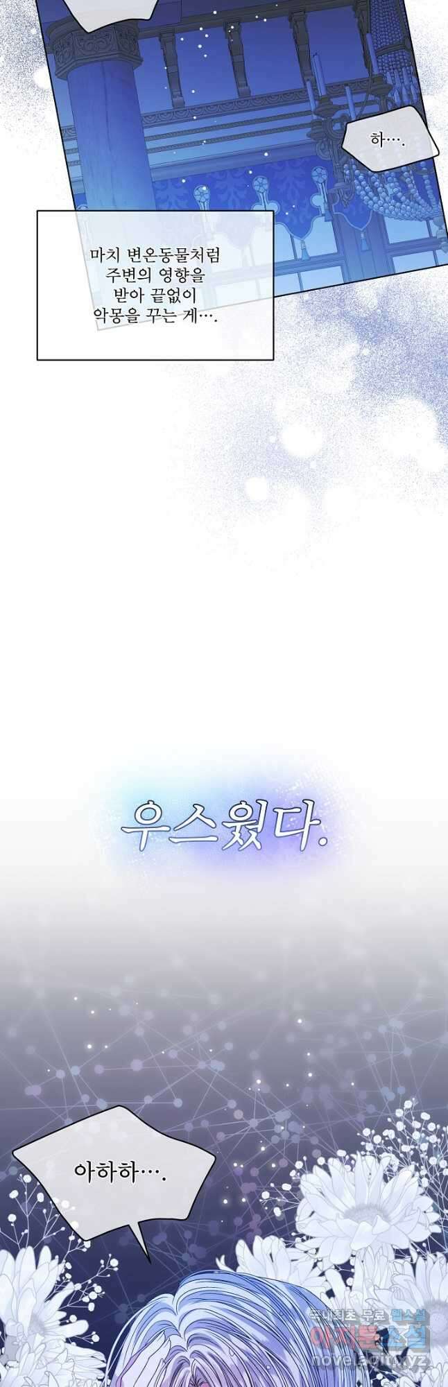 책빙의는 이제 지겹다 42화 5