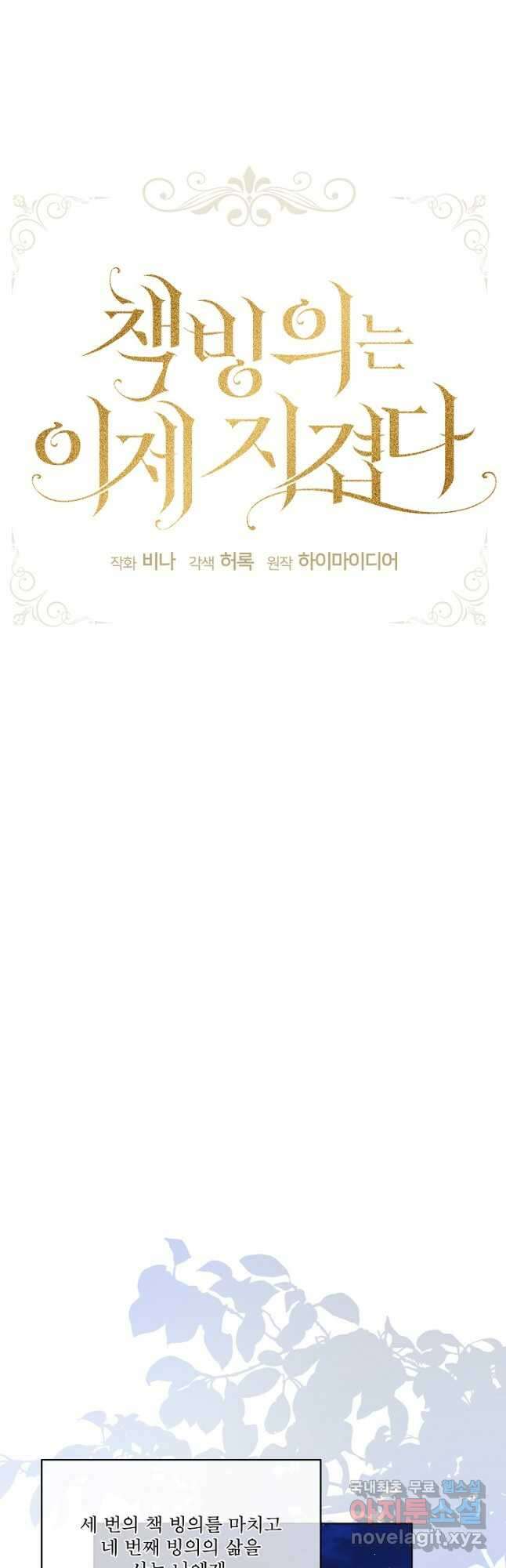 책빙의는 이제 지겹다 42화 7