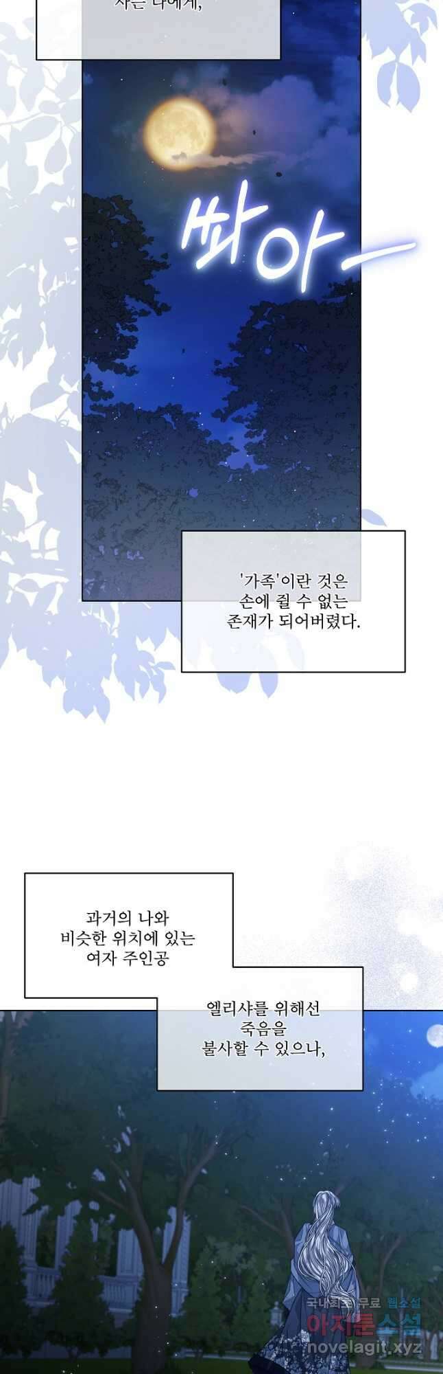 책빙의는 이제 지겹다 42화 8