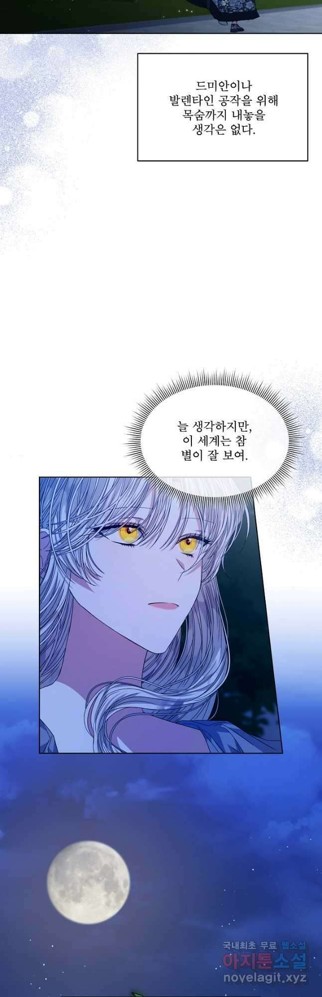 책빙의는 이제 지겹다 42화 9