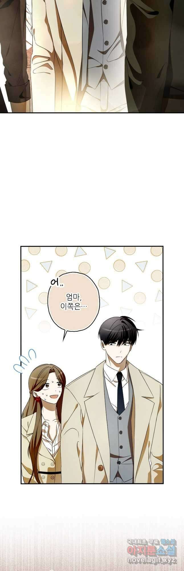 먹이사슬(카카오) 30화 2