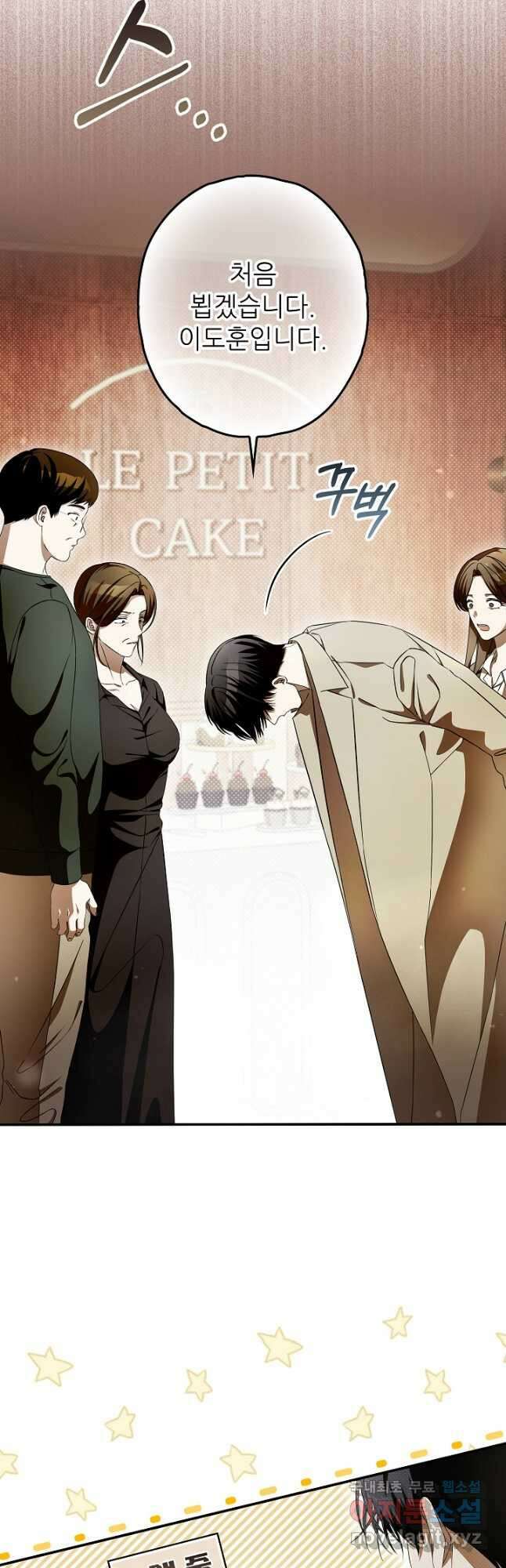 먹이사슬(카카오) 30화 3