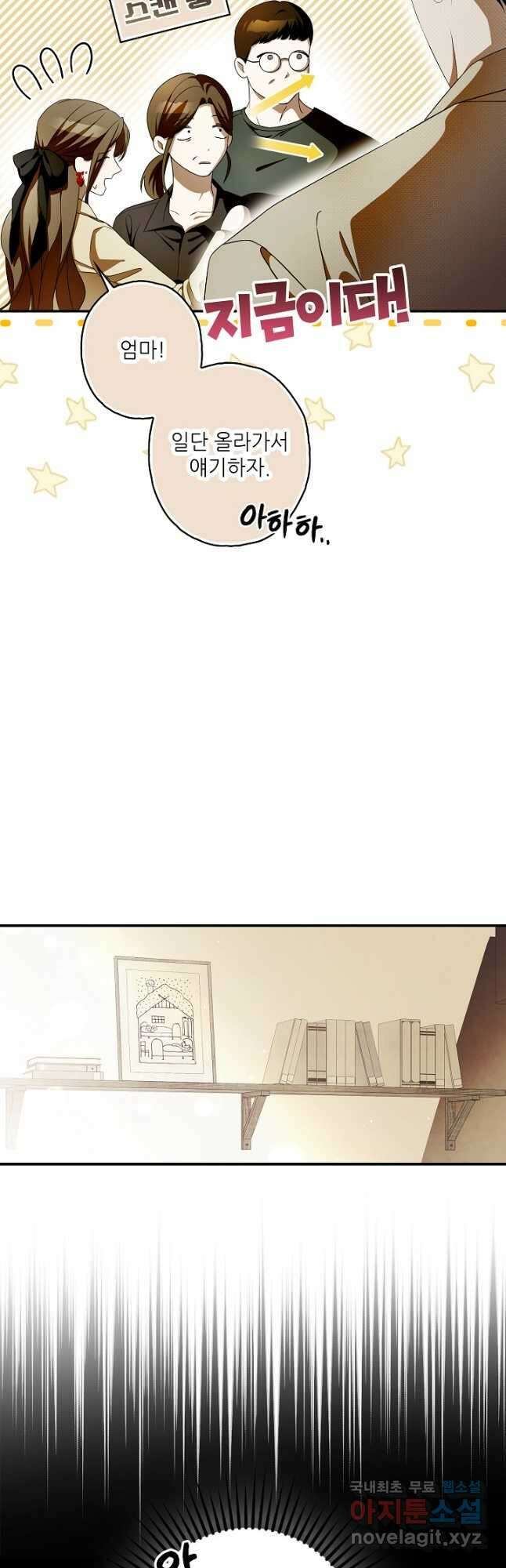 먹이사슬(카카오) 30화 4