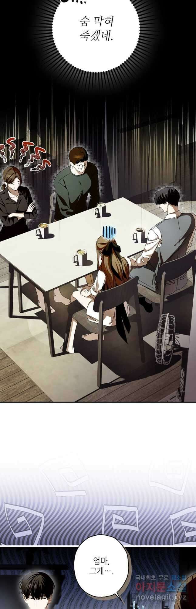 먹이사슬(카카오) 30화 5