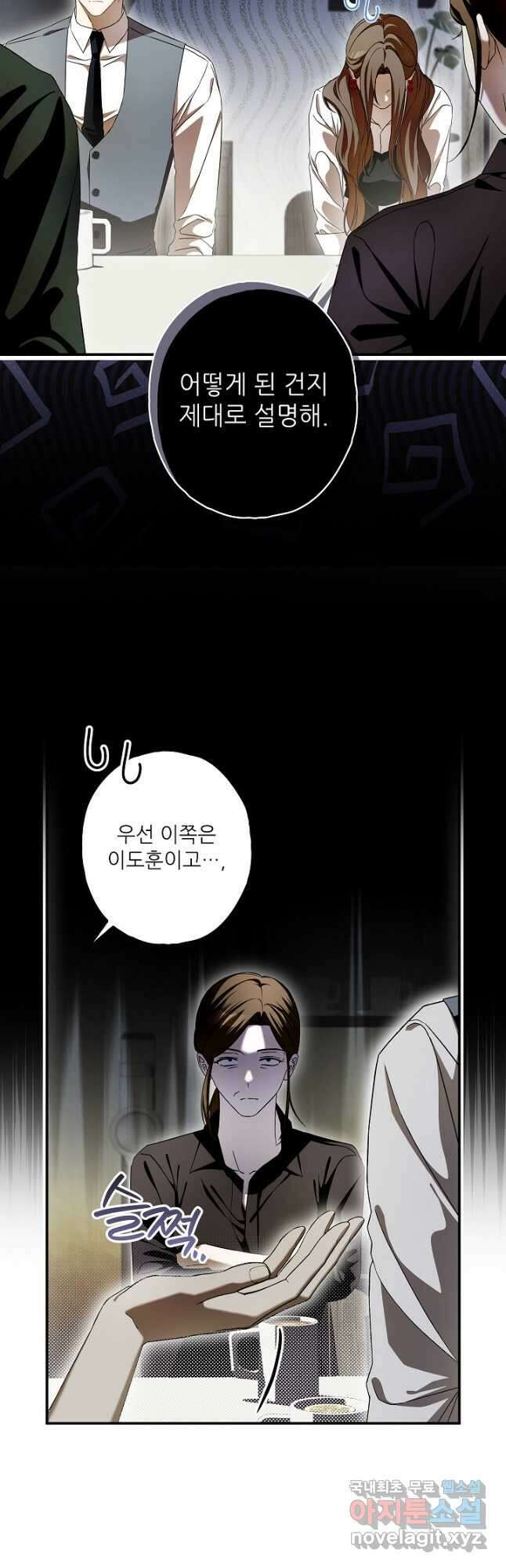 먹이사슬(카카오) 30화 6