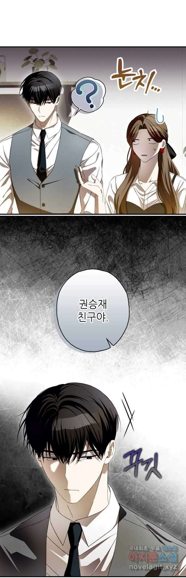 먹이사슬(카카오) 30화 7
