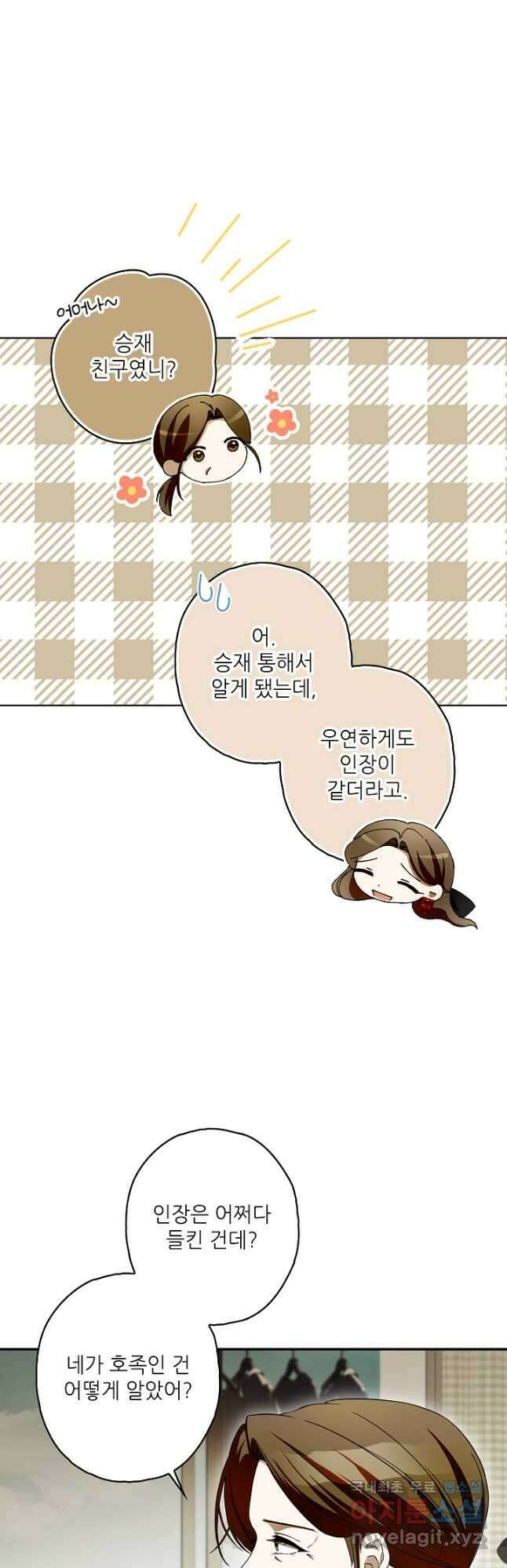 먹이사슬(카카오) 30화 8