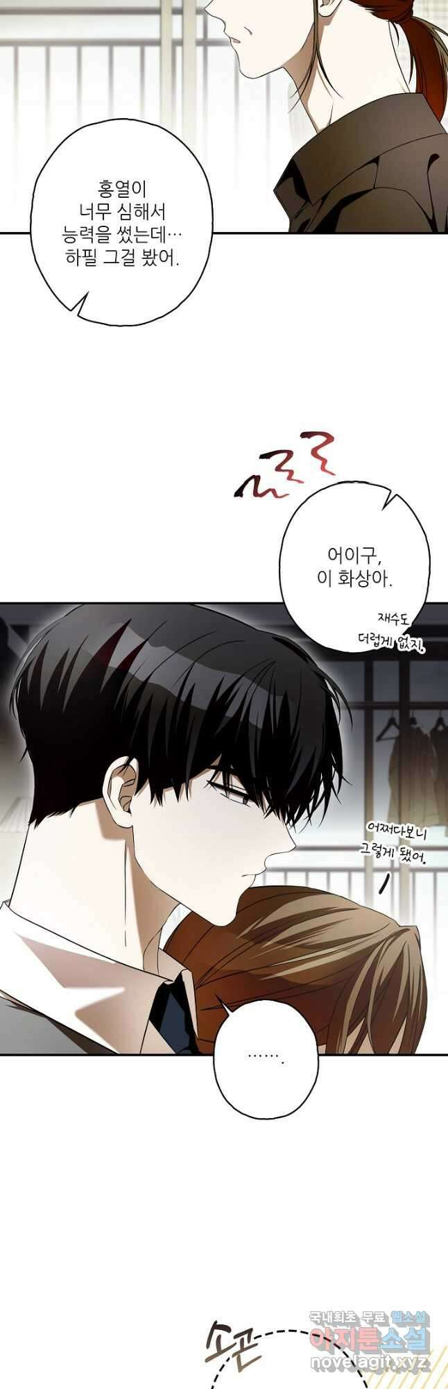 먹이사슬(카카오) 30화 9