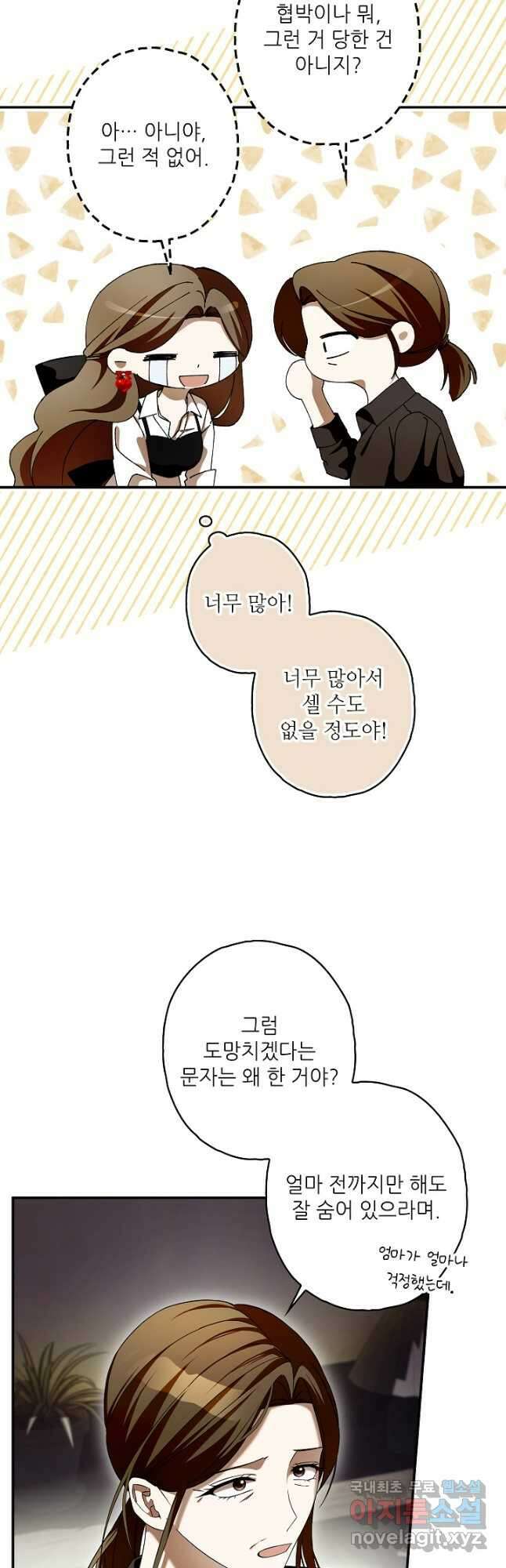먹이사슬(카카오) 30화 10