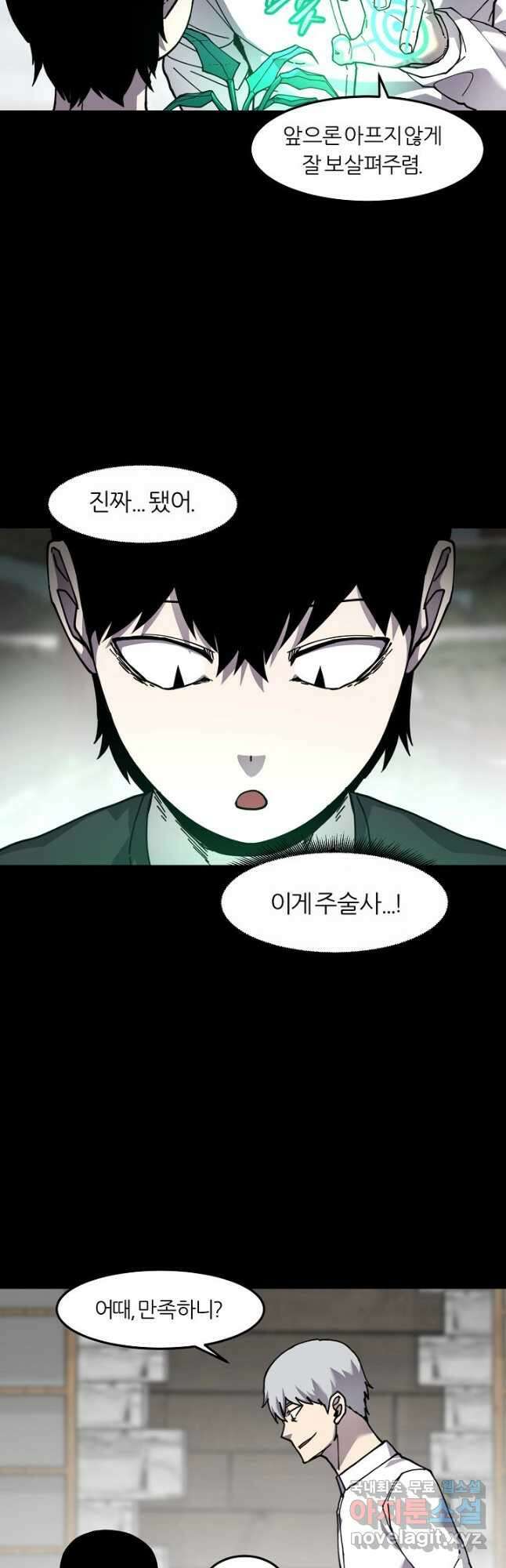 샤먼 시즌2 51화 시즌2 完 3