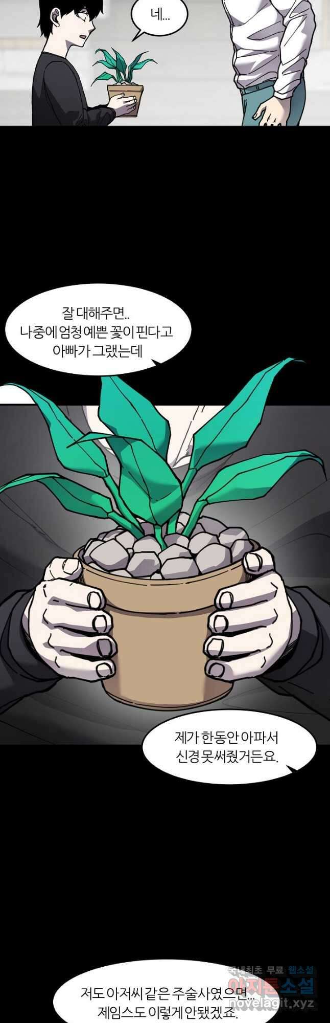 샤먼 시즌2 51화 시즌2 完 4