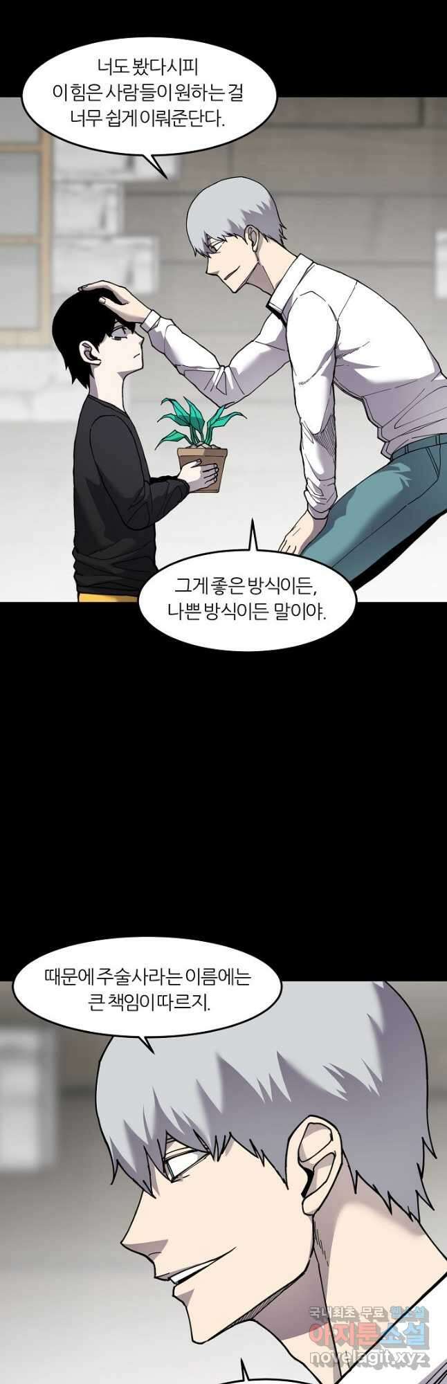 샤먼 시즌2 51화 시즌2 完 6