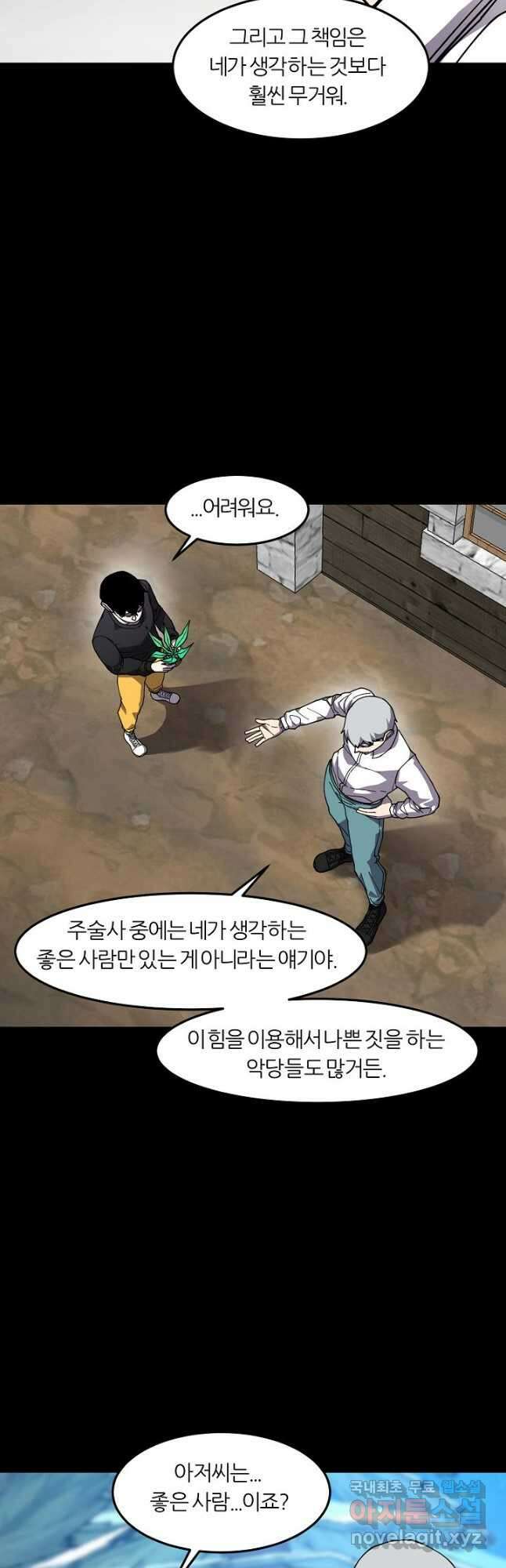샤먼 시즌2 51화 시즌2 完 7